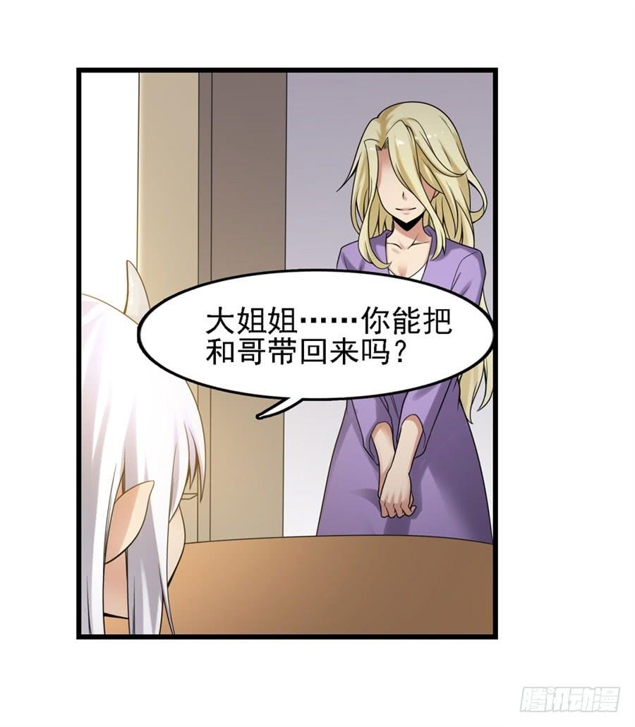 《因为我是开武器店的大叔》第一百三十三话 第34页