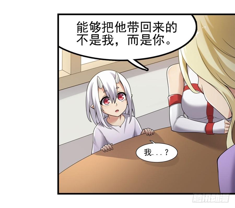 《因为我是开武器店的大叔》第一百三十三话 第35页