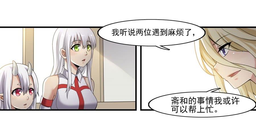 《因为我是开武器店的大叔》第一百三十三话 第33页