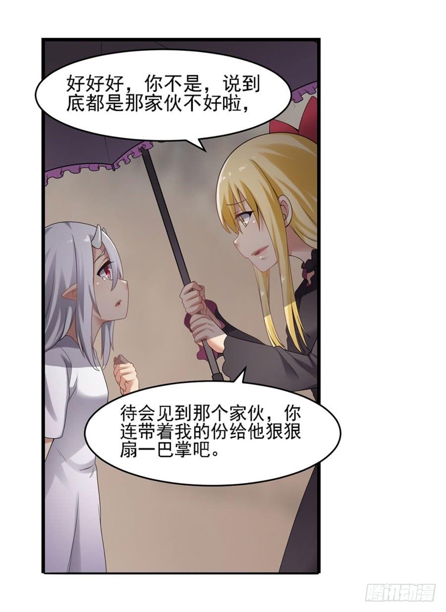 《因为我是开武器店的大叔》第一百三十四话 第57页