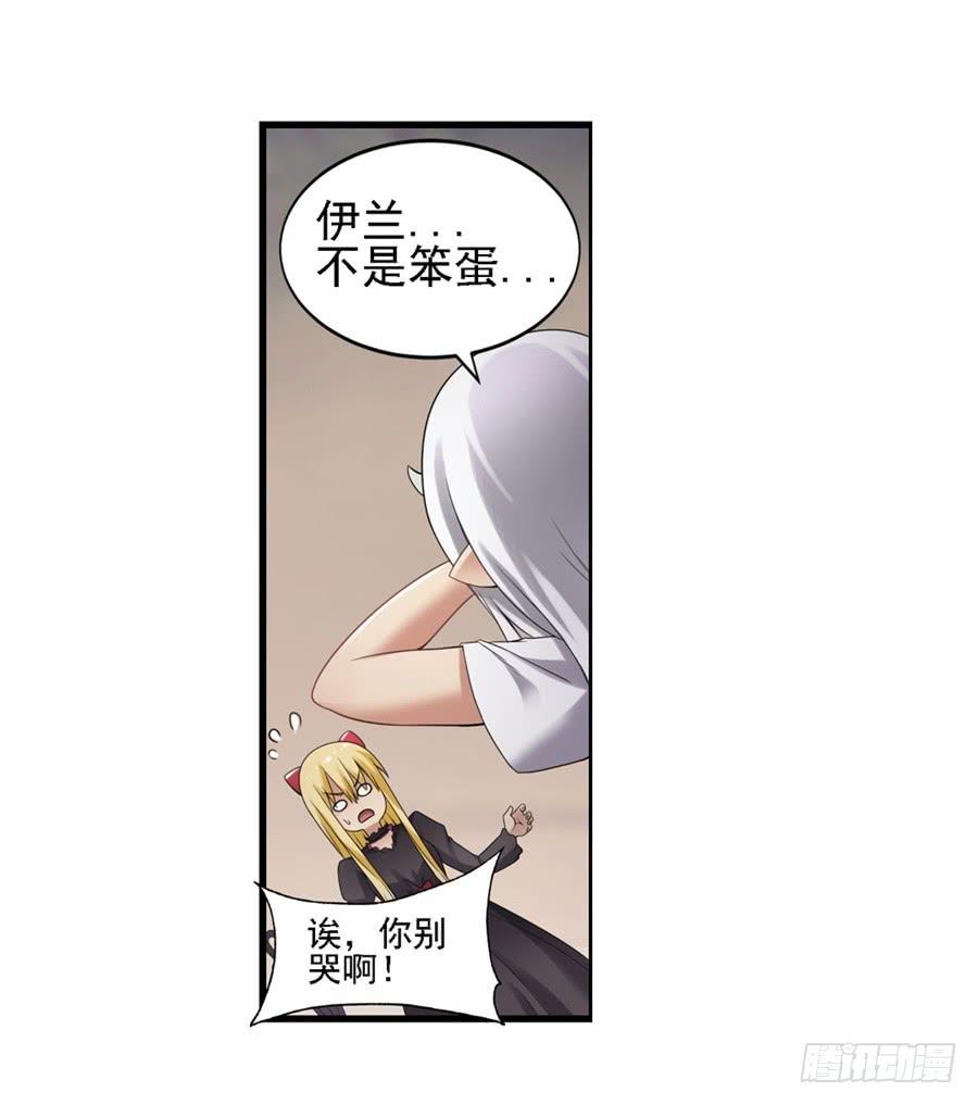 《因为我是开武器店的大叔》第一百三十四话 第56页