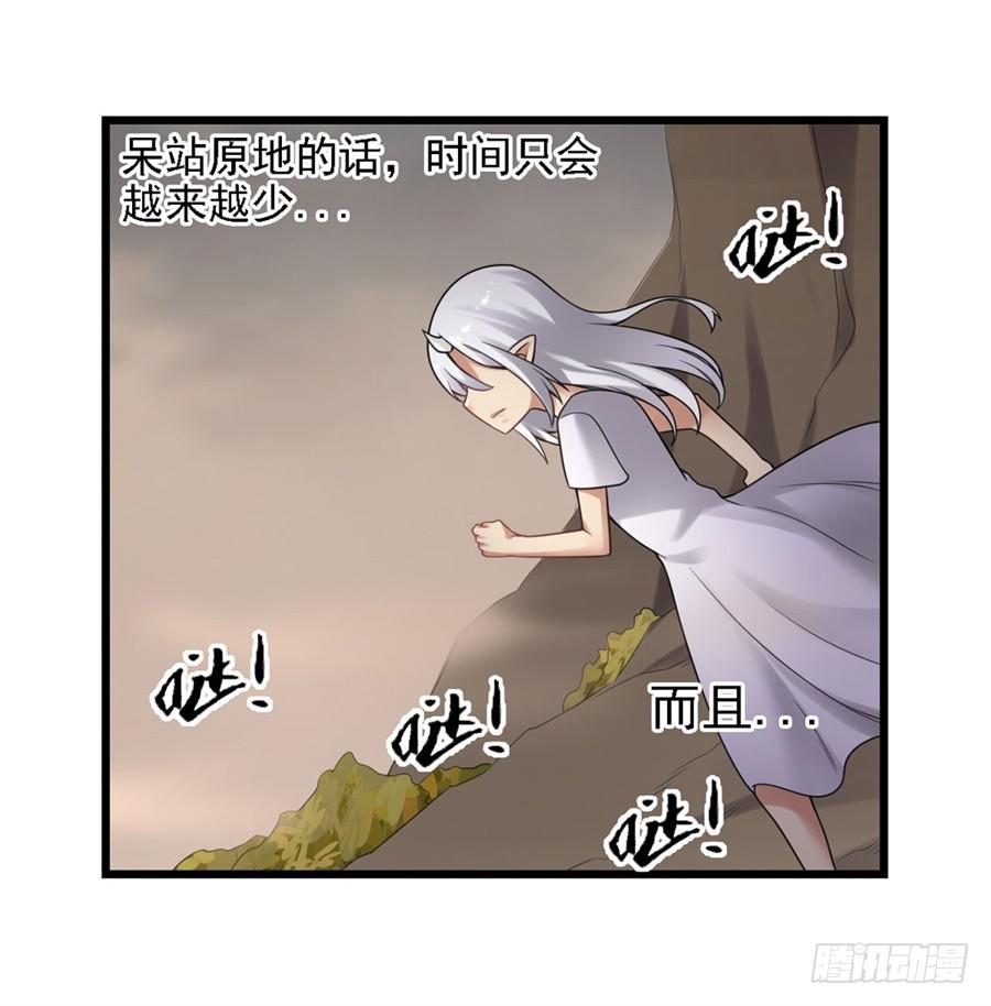 《因为我是开武器店的大叔》第一百三十四话 第25页