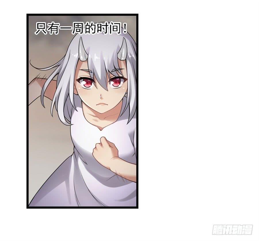 《因为我是开武器店的大叔》第一百三十四话 第26页