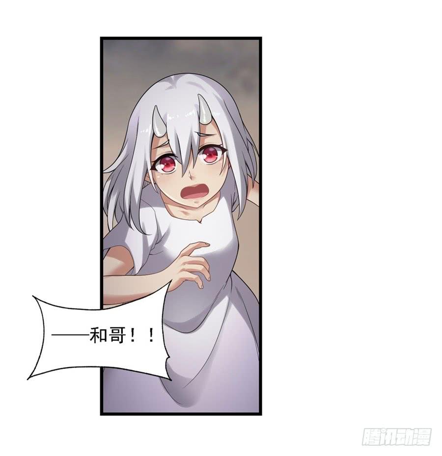 《因为我是开武器店的大叔》第一百三十四话 第35页