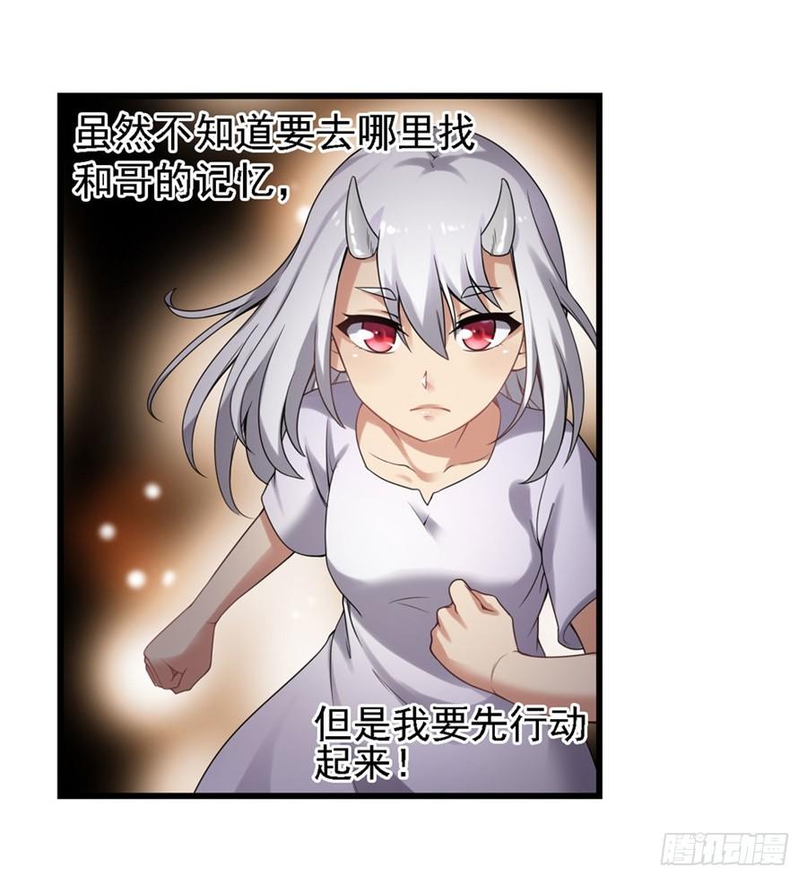 《因为我是开武器店的大叔》第一百三十四话 第20页