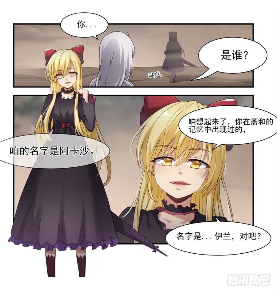 《因为我是开武器店的大叔》第一百三十四话 第39页