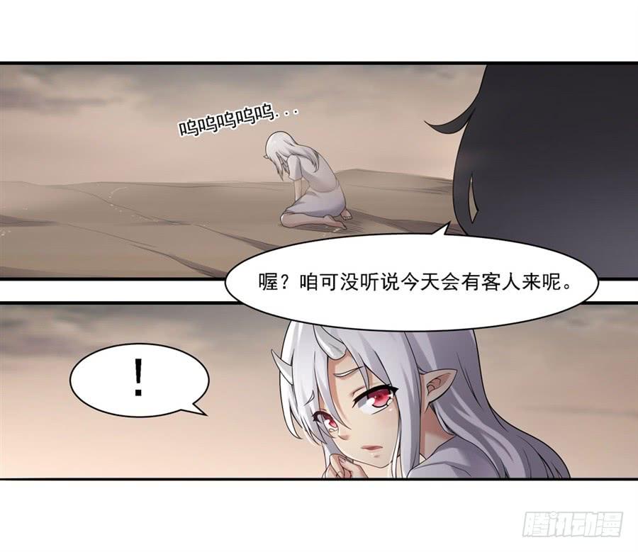 《因为我是开武器店的大叔》第一百三十四话 第38页