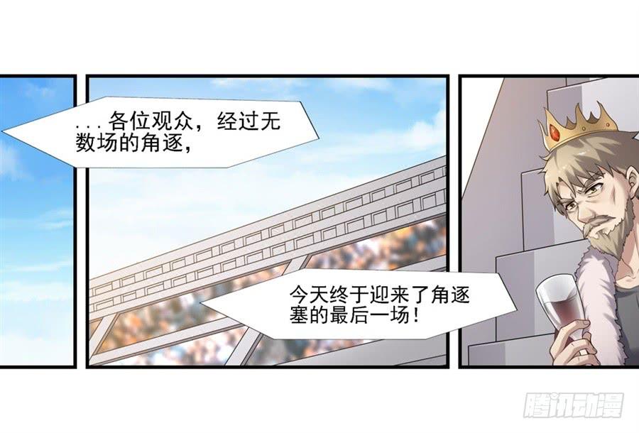 《因为我是开武器店的大叔》第一百三十四话 第60页