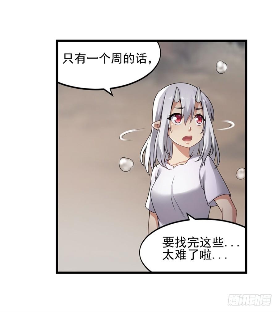 《因为我是开武器店的大叔》第一百三十四话 第29页