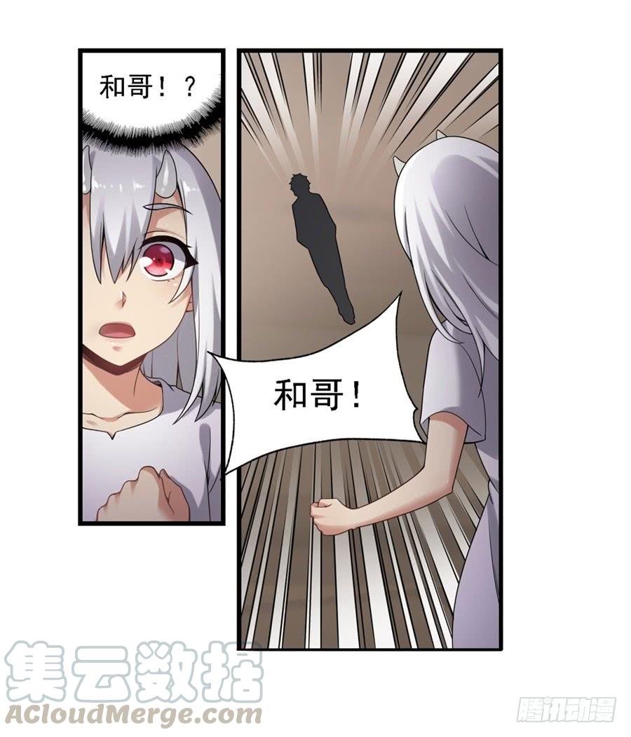 《因为我是开武器店的大叔》第一百三十四话 第31页