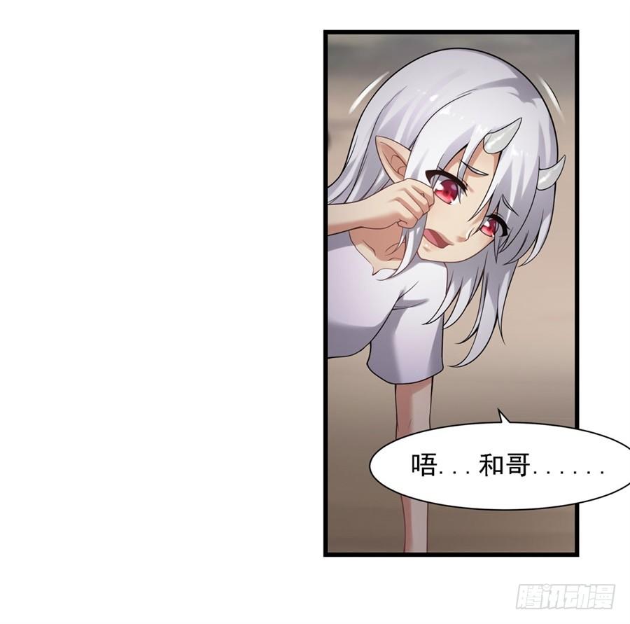 《因为我是开武器店的大叔》第一百三十四话 第37页
