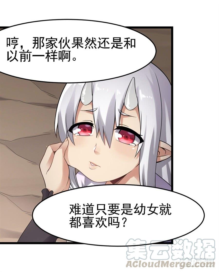 《因为我是开武器店的大叔》第一百三十四话 第41页