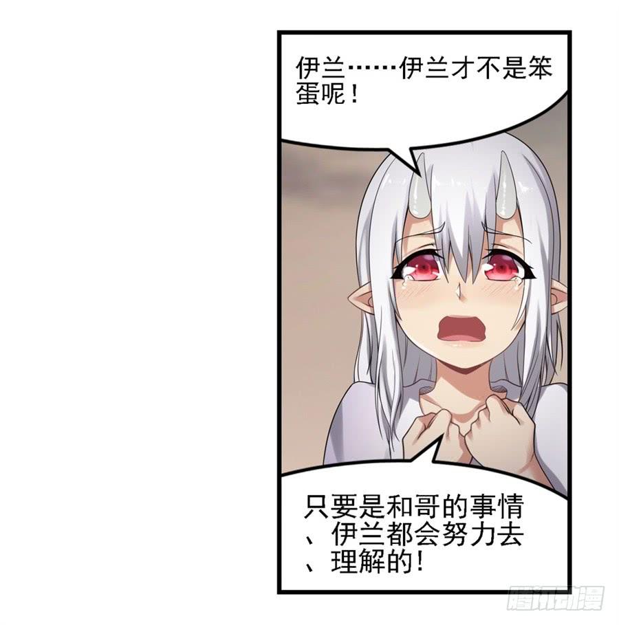 《因为我是开武器店的大叔》第一百三十四话 第55页