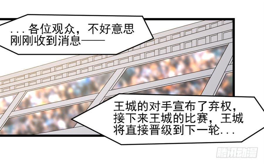《因为我是开武器店的大叔》第一百三十四话 第6页