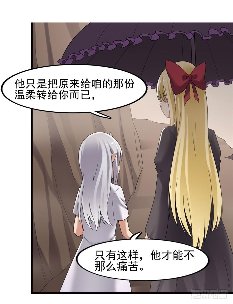 《因为我是开武器店的大叔》第一百三十五话 第60页
