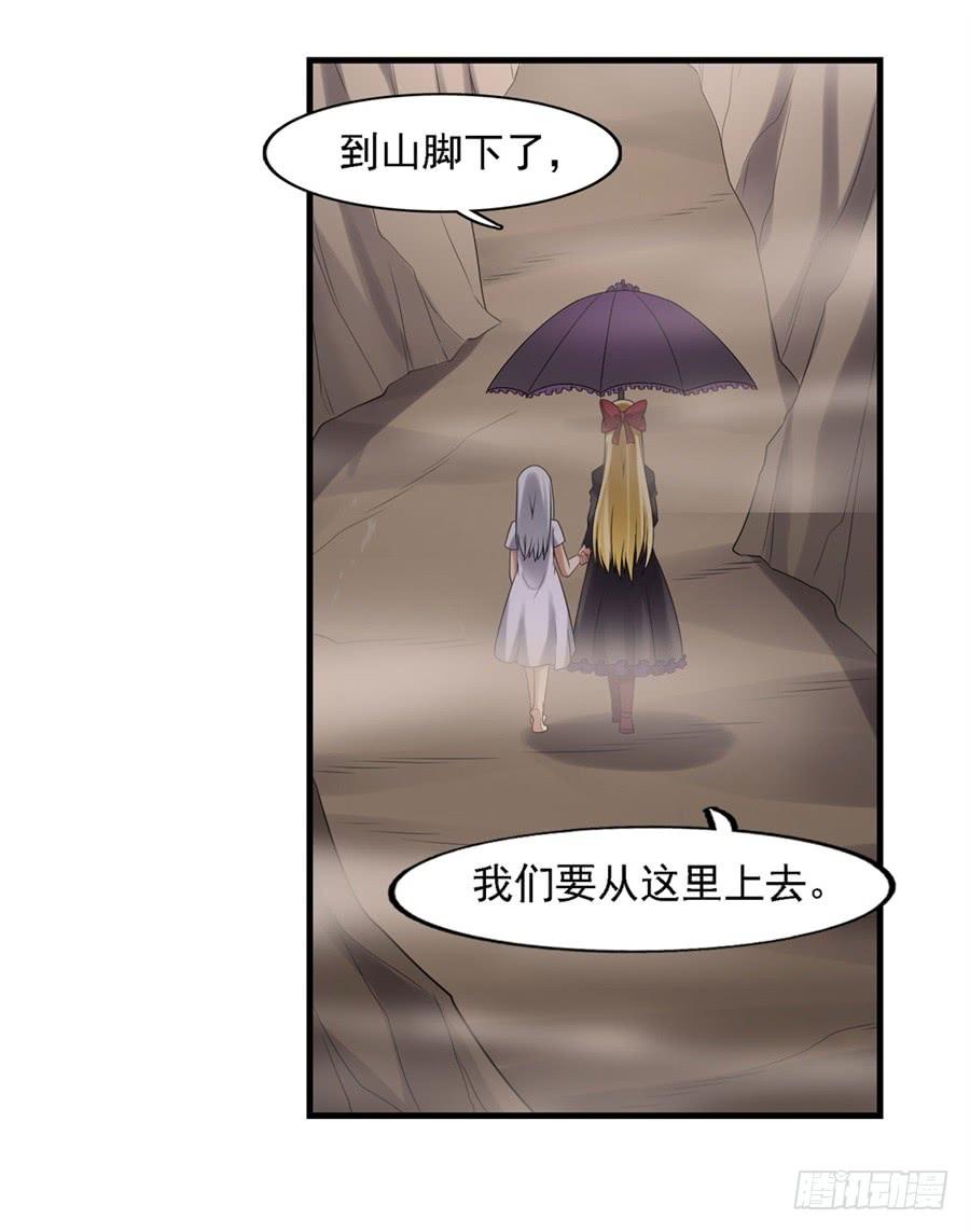 《因为我是开武器店的大叔》第一百三十五话 第23页