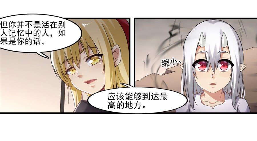 《因为我是开武器店的大叔》第一百三十五话 第69页