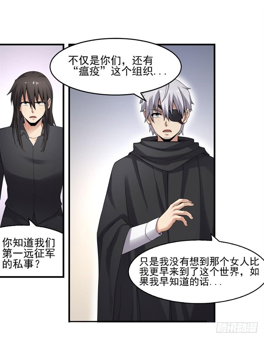 《因为我是开武器店的大叔》第一百三十五话 第13页