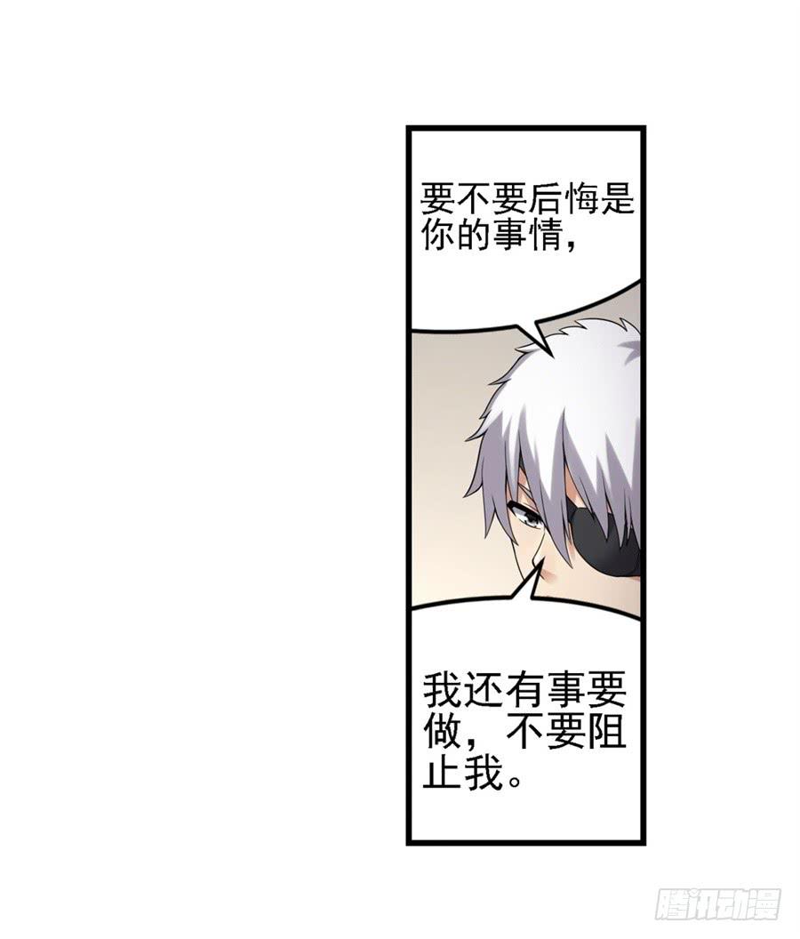 《因为我是开武器店的大叔》第一百三十五话 第7页