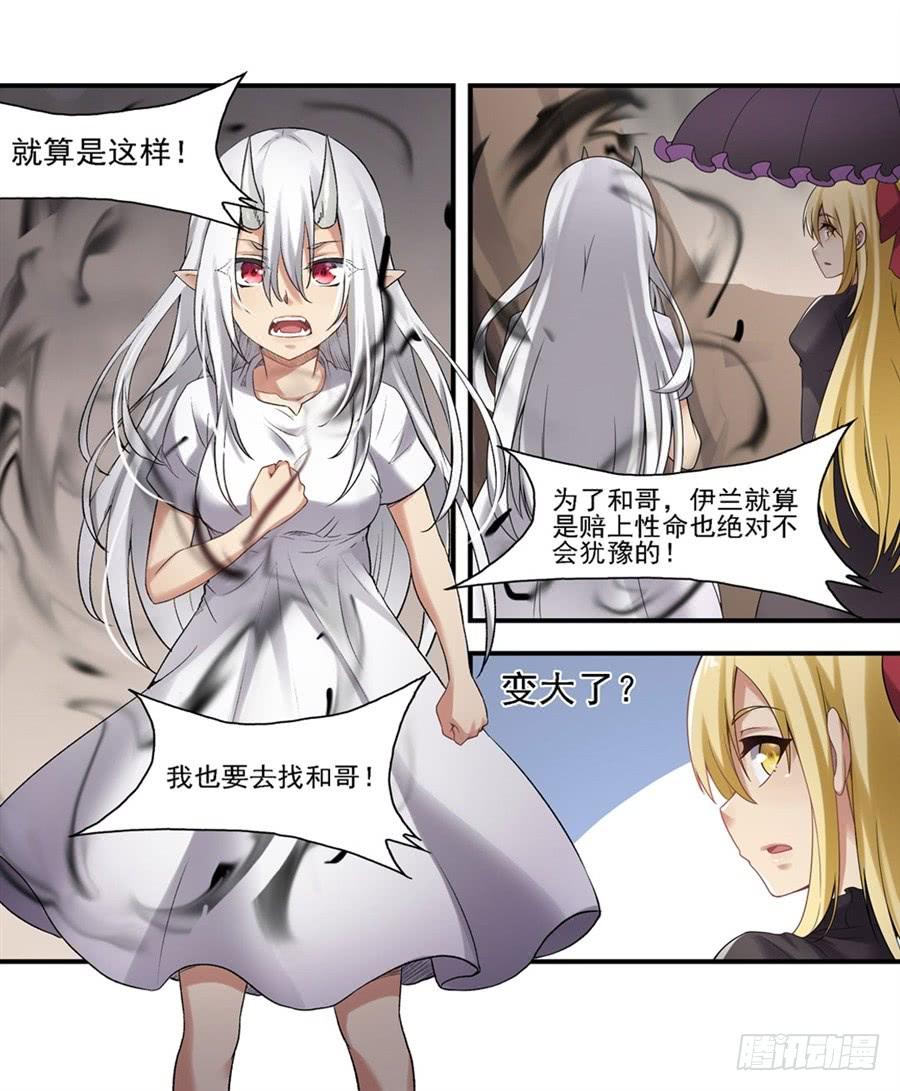 《因为我是开武器店的大叔》第一百三十五话 第67页