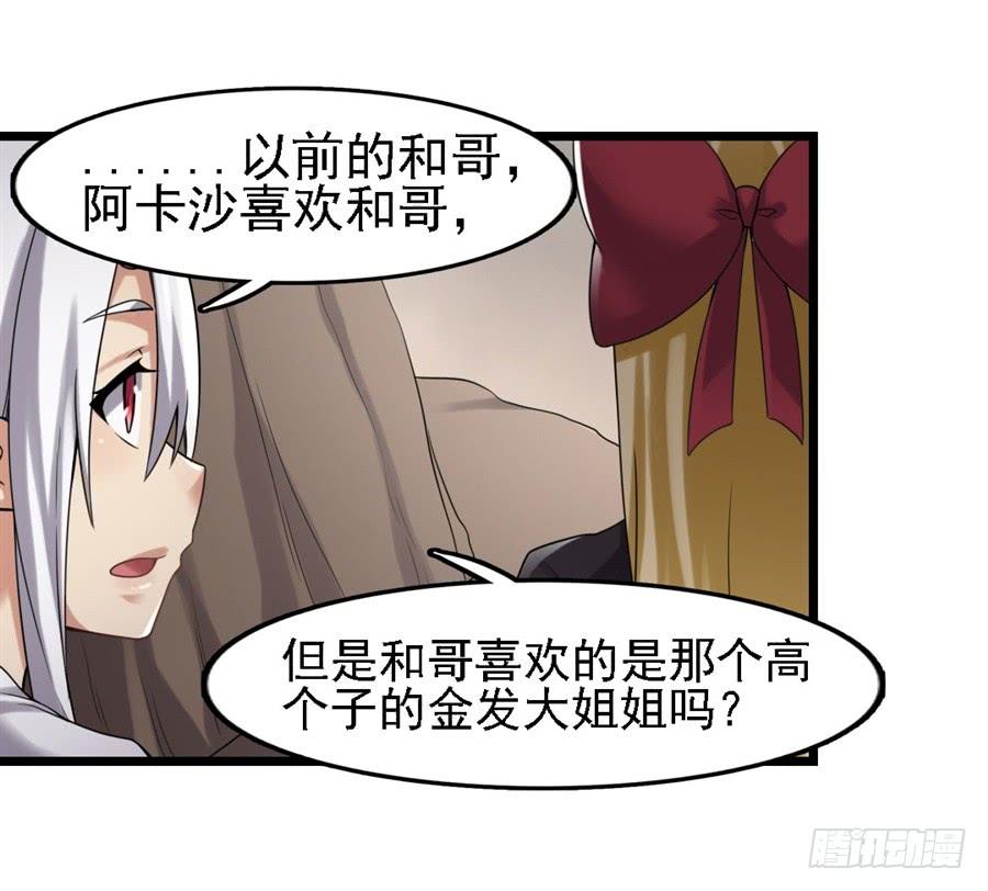 《因为我是开武器店的大叔》第一百三十五话 第56页