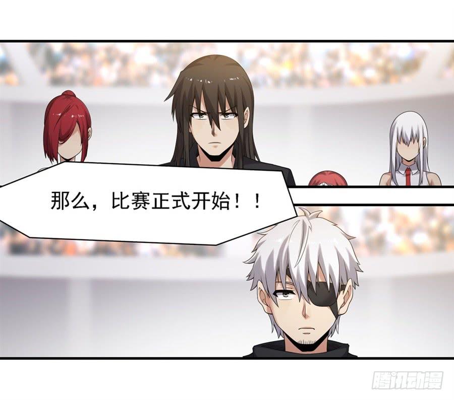《因为我是开武器店的大叔》第一百三十五话 第3页