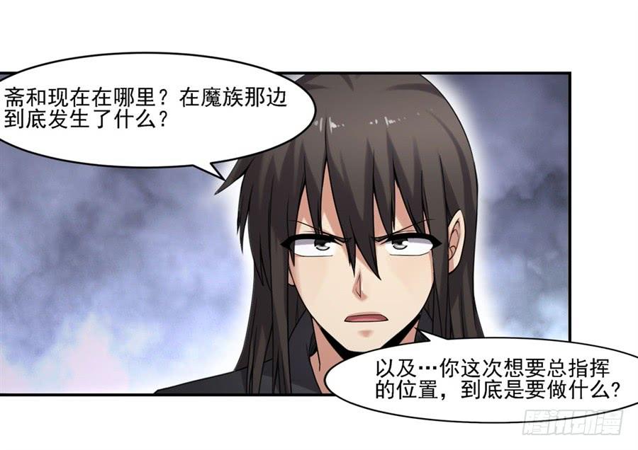 《因为我是开武器店的大叔》第一百三十五话 第10页