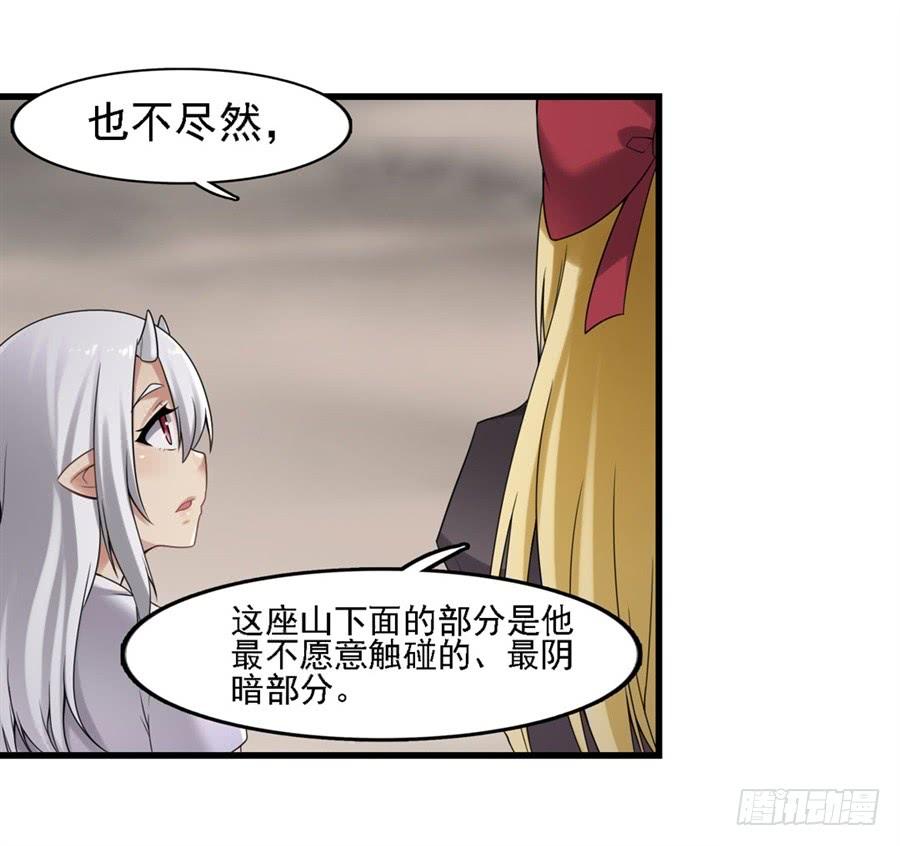 《因为我是开武器店的大叔》第一百三十五话 第25页