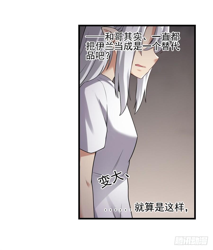 《因为我是开武器店的大叔》第一百三十五话 第65页