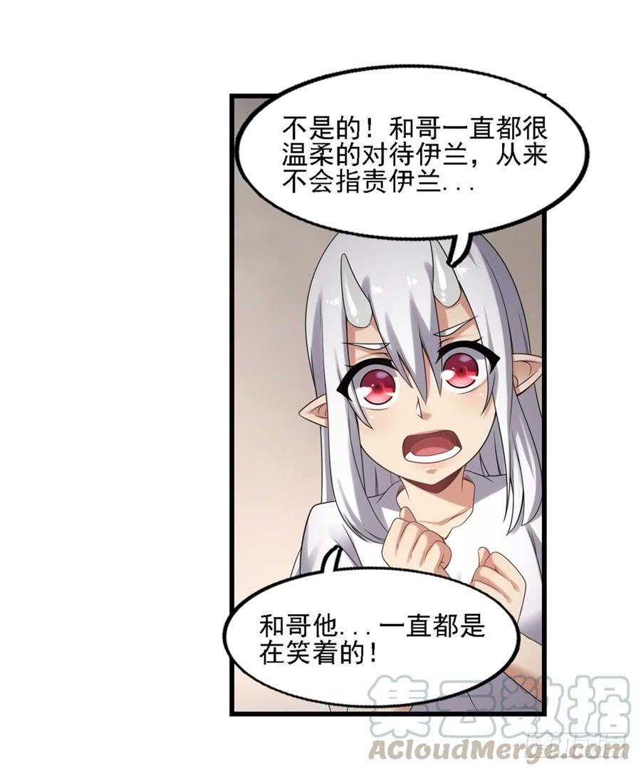 《因为我是开武器店的大叔》第一百三十五话 第61页