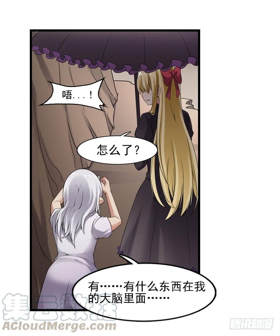 《因为我是开武器店的大叔》第一百三十五话 第31页