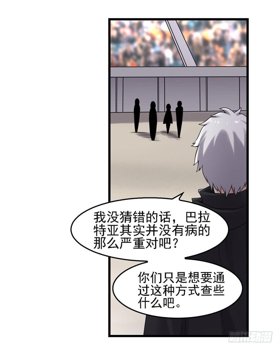 《因为我是开武器店的大叔》第一百三十五话 第12页