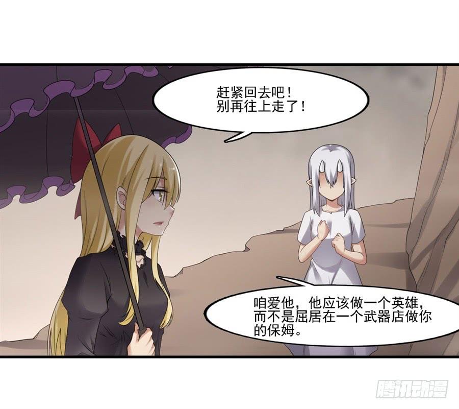 《因为我是开武器店的大叔》第一百三十五话 第63页