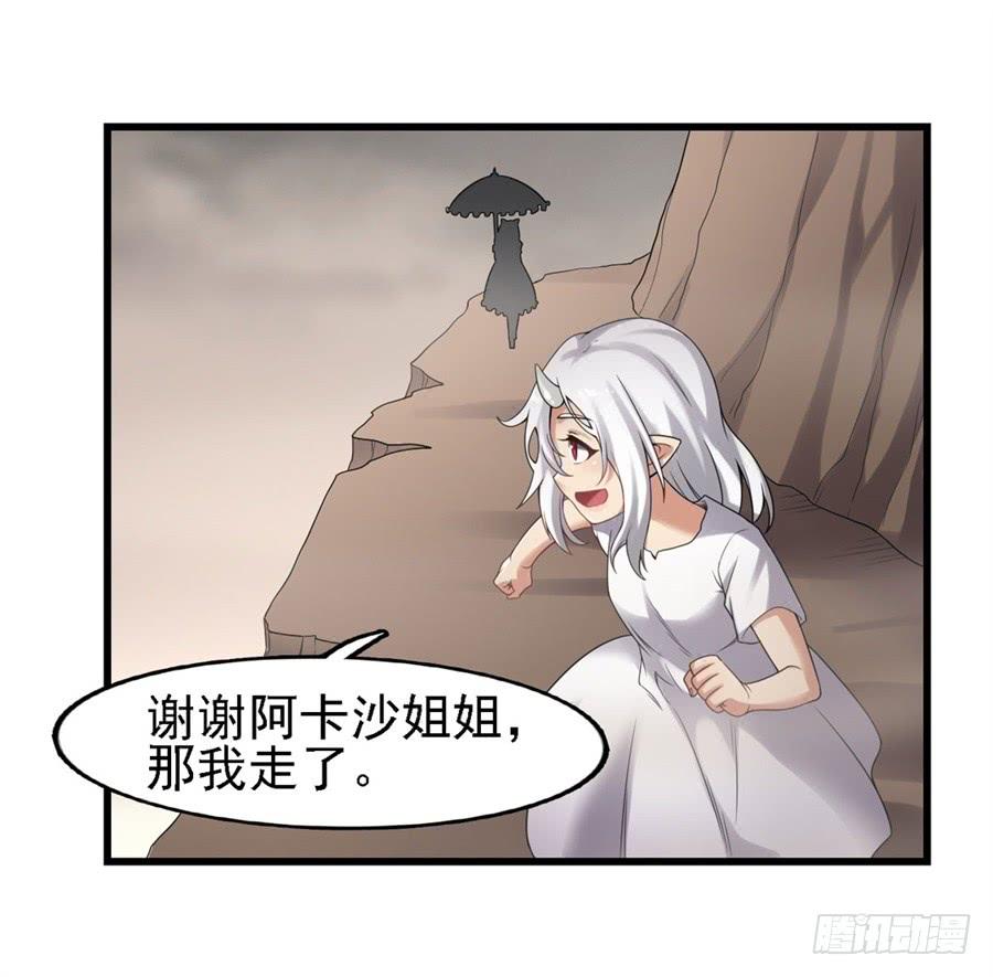 《因为我是开武器店的大叔》第一百三十五话 第72页