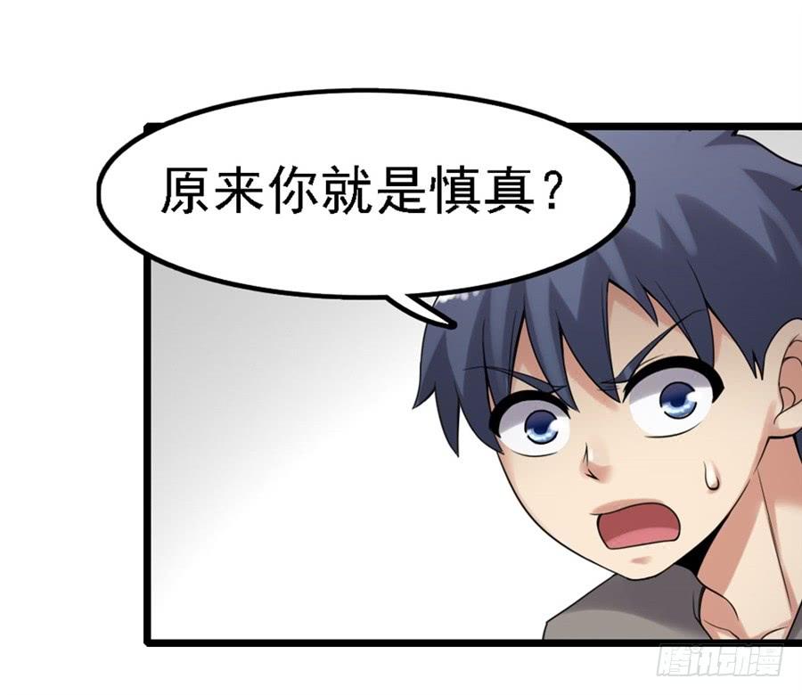 《因为我是开武器店的大叔》第一百三十六话 第53页