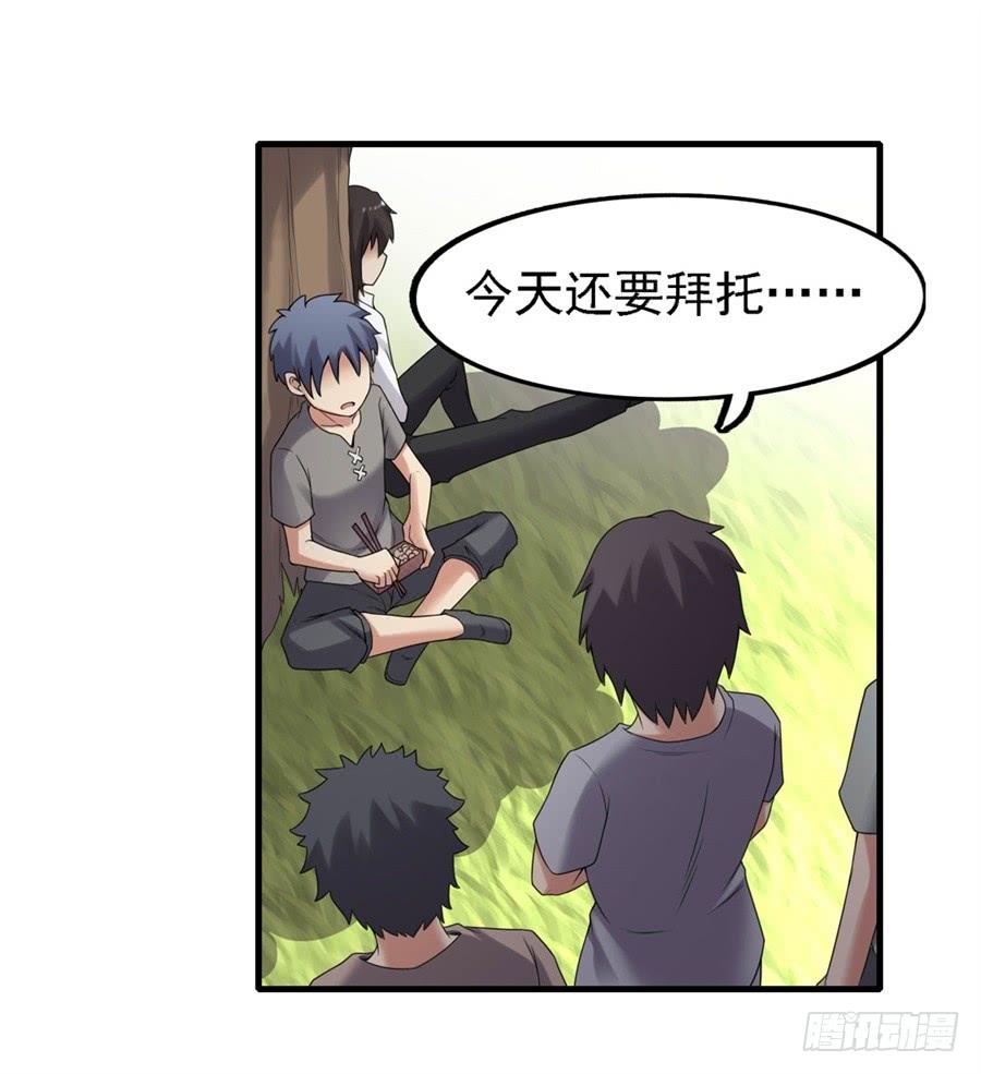 《因为我是开武器店的大叔》第一百三十六话 第47页