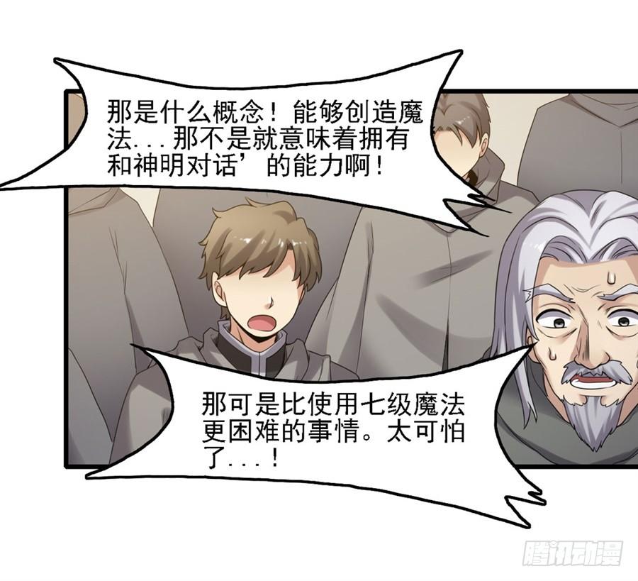 《因为我是开武器店的大叔》第一百三十六话 第33页