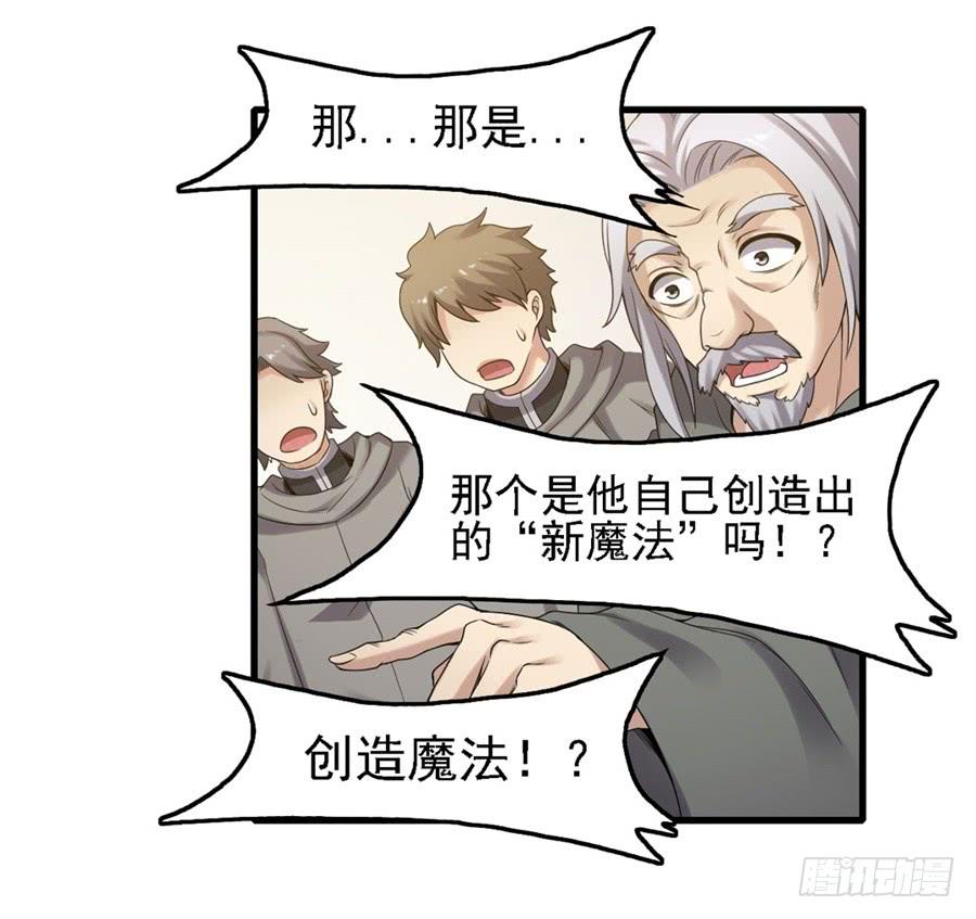 《因为我是开武器店的大叔》第一百三十六话 第32页