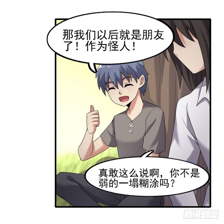 《因为我是开武器店的大叔》第一百三十六话 第55页