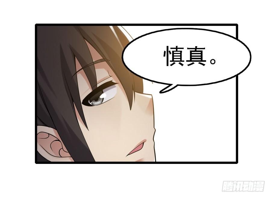 《因为我是开武器店的大叔》第一百三十六话 第52页