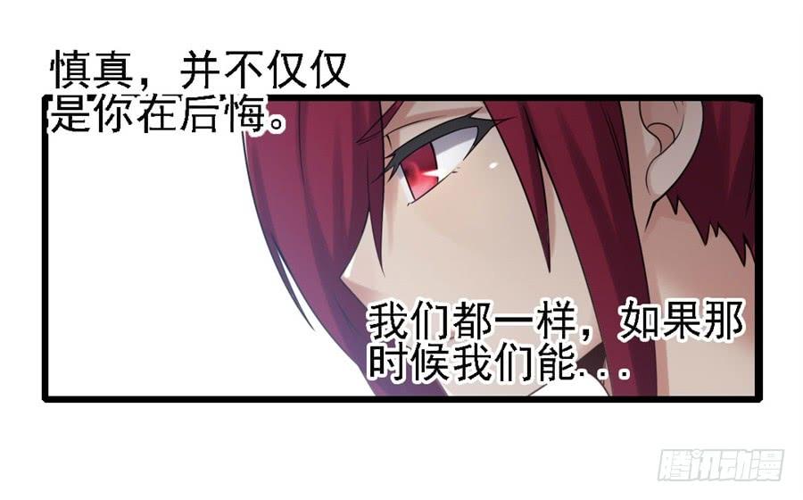 《因为我是开武器店的大叔》第一百三十七话 第64页