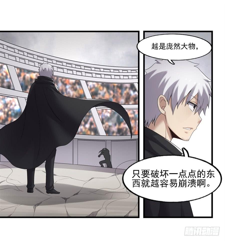 《因为我是开武器店的大叔》第一百三十七话 第32页