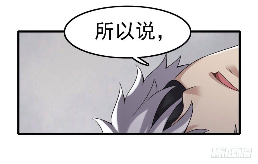 《因为我是开武器店的大叔》第一百三十七话 第73页