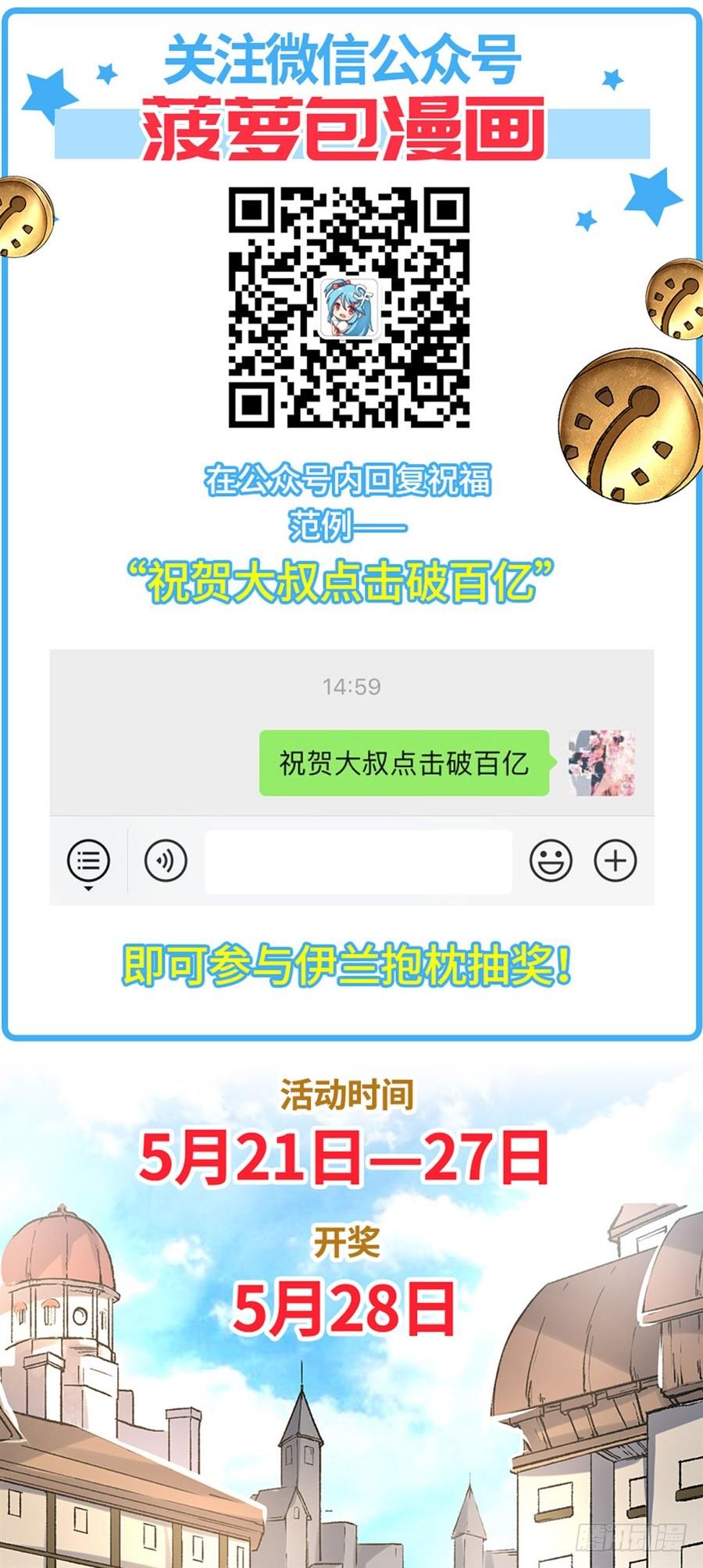 《因为我是开武器店的大叔》第一百三十七话 第78页