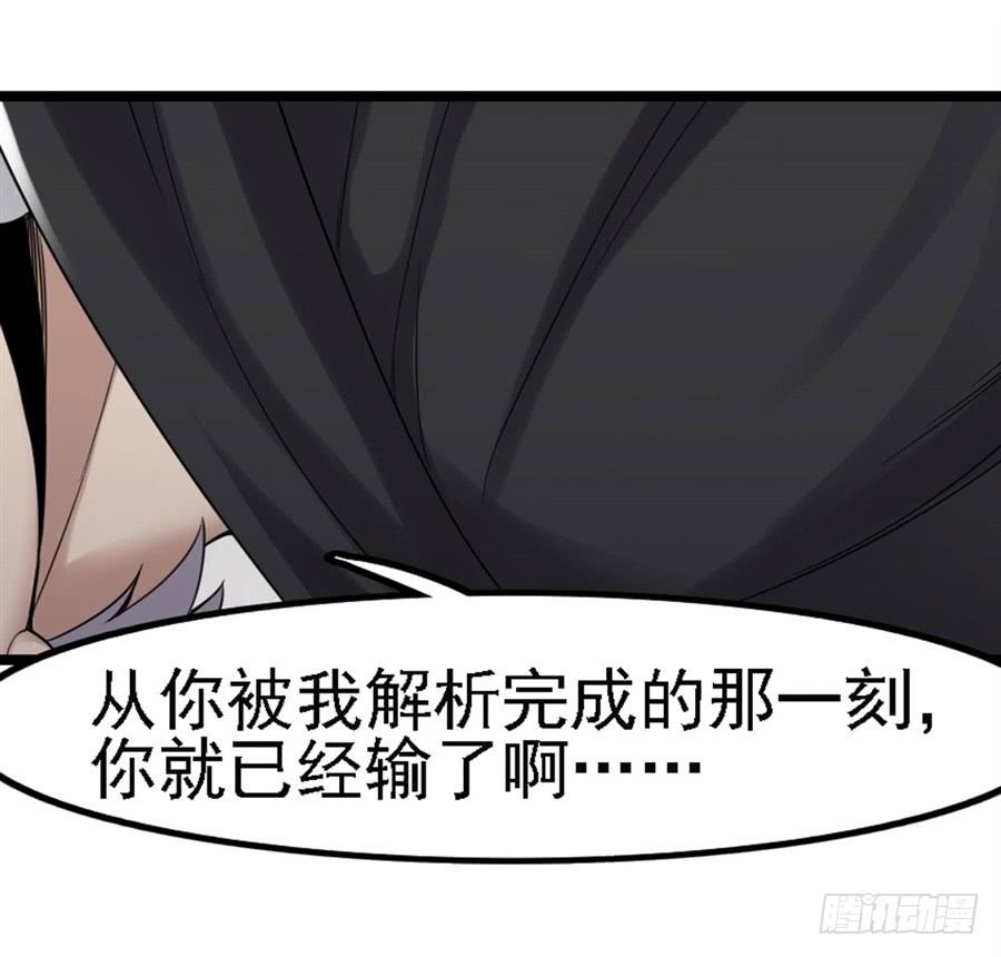 《因为我是开武器店的大叔》第一百三十七话 第74页