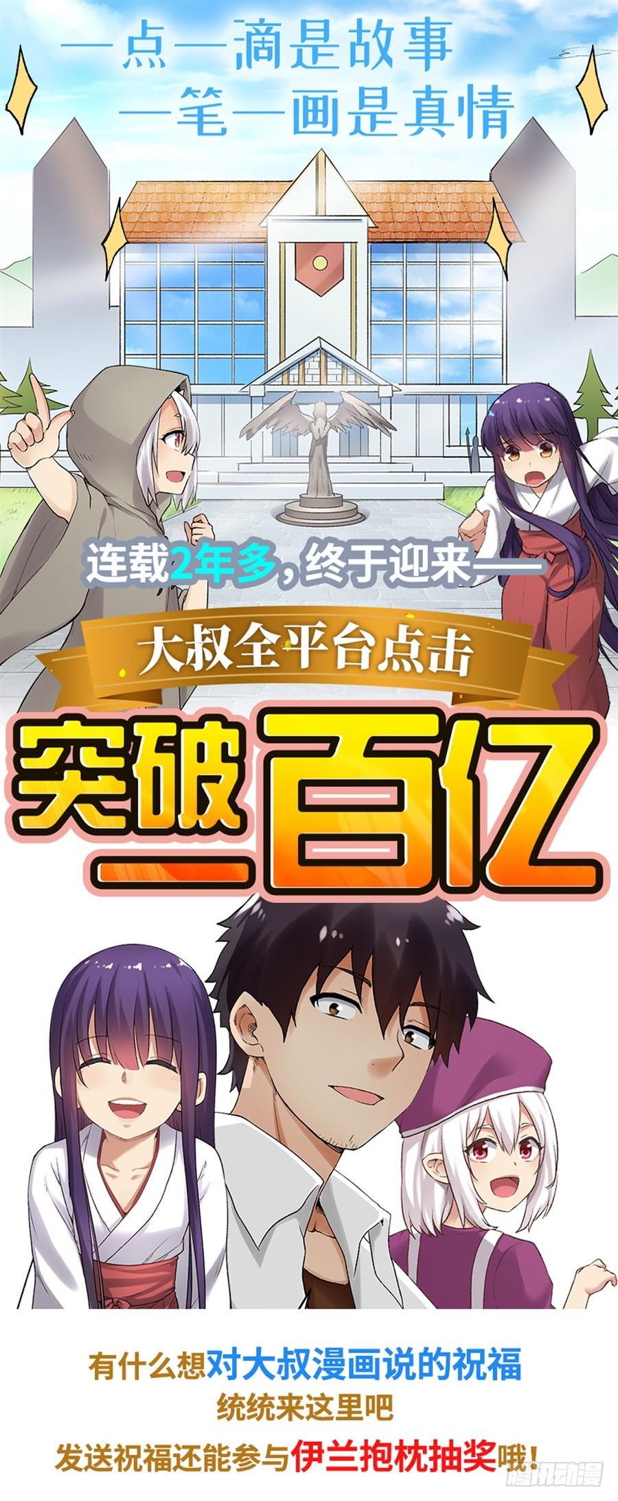 《因为我是开武器店的大叔》第一百三十七话 第77页
