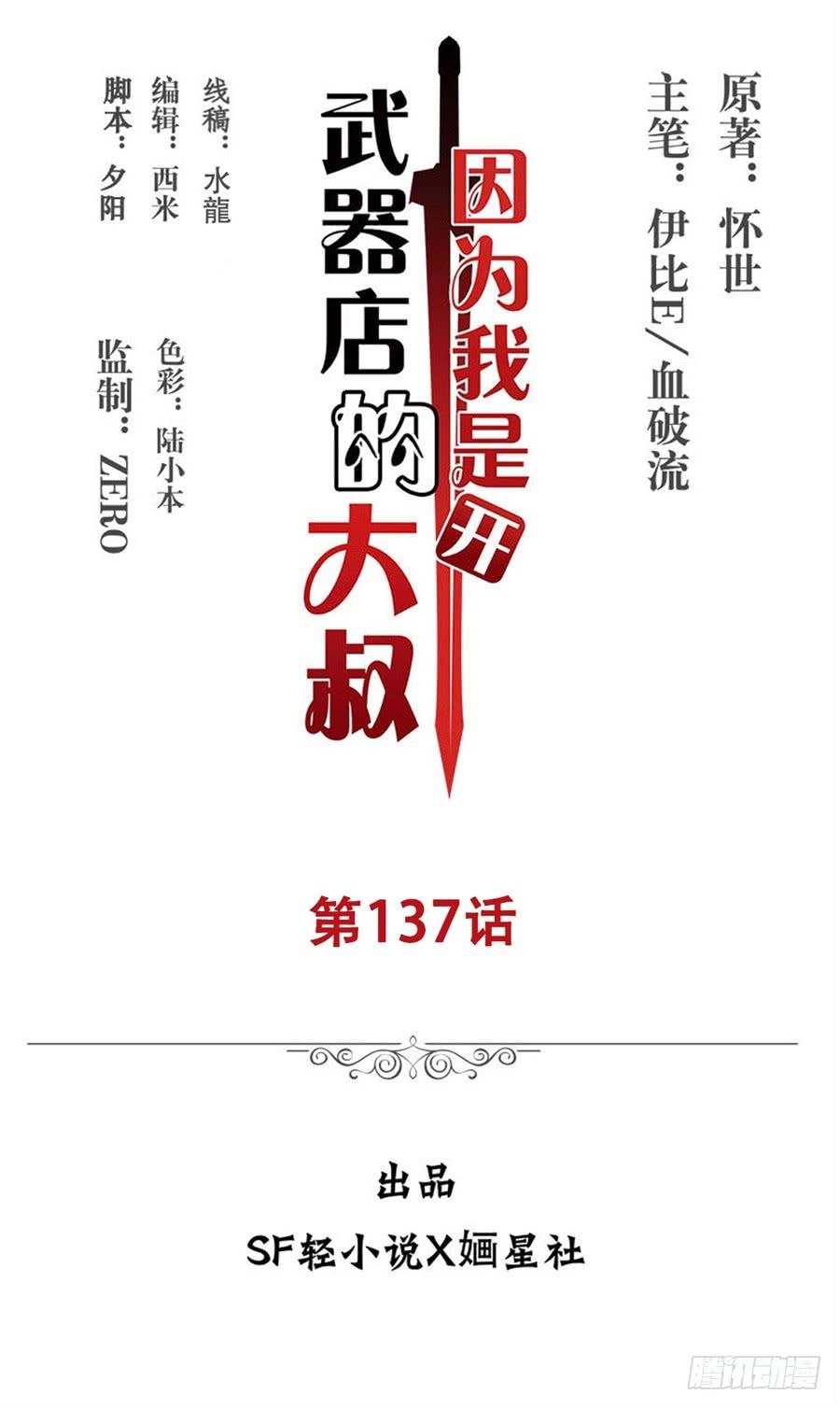 《因为我是开武器店的大叔》第一百三十七话 第2页