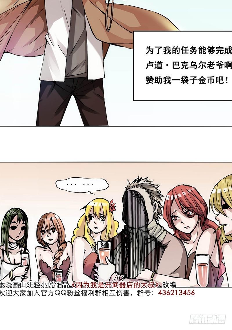 《因为我是开武器店的大叔》第十三话 第30页
