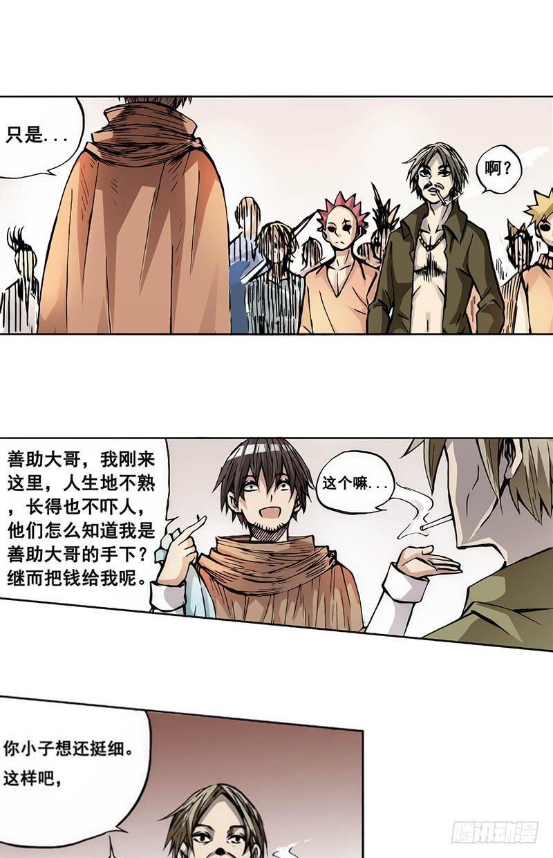《因为我是开武器店的大叔》第十三话 第15页