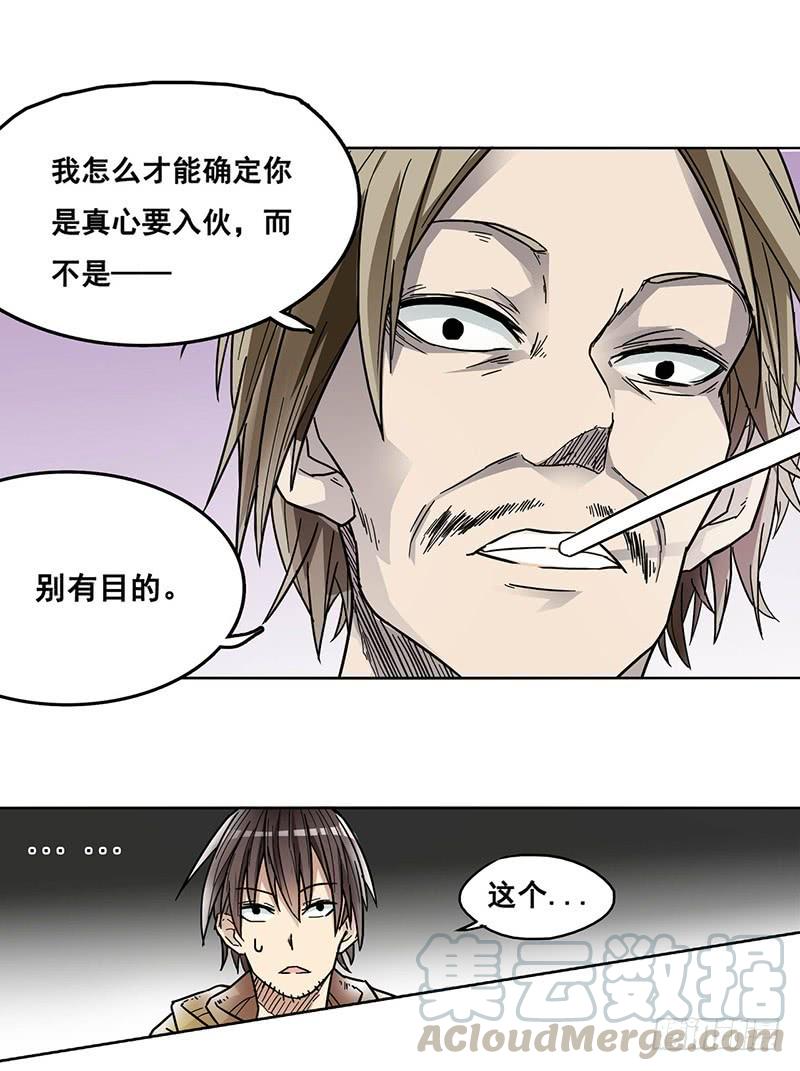 《因为我是开武器店的大叔》第十三话 第11页